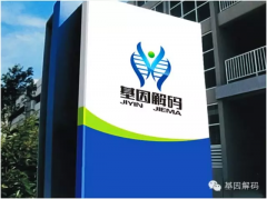 佳学基因家族性