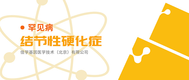 【佳学基因检测】揭肺动脉高压遗传学和基因组学的基因检测 【佳学基因检测】揭肺动脉高压遗传学和基因组学的基因检测