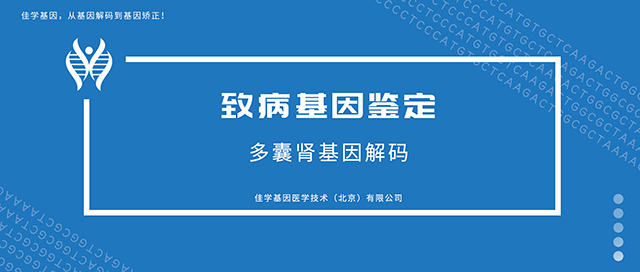 【佳学基因检测】福建省福州市发布基因检测销售经理 【佳学基因检测】福建省福州市发布基因检测销售经理