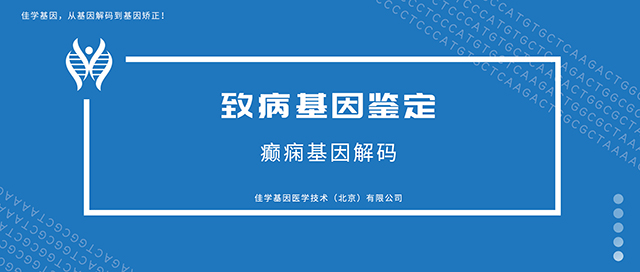 【佳学基因检测】山东省德州市招聘基因检测医学总监