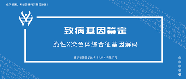 【佳学基因检测】江西省九江市基因检测指定机构 【佳学基因检测】江西省九江市基因检测指定机构