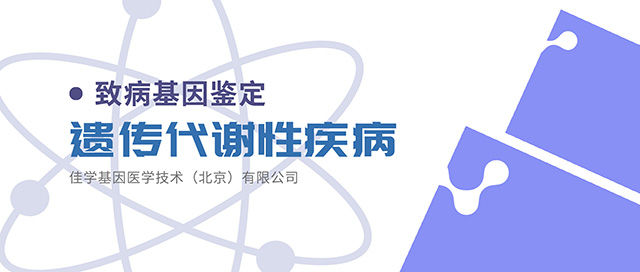 【佳学基因检测】抑郁症去甲替林个体化用药基因检测 【佳学基因检测】抑郁症去甲替林个体化用药基因检测