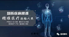 国内首个“基因