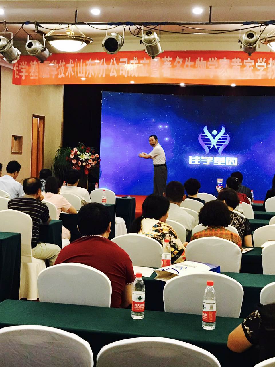 【佳学基因-基因检测】佳学基因山东分公司成立及基因解码学术研讨会成功举办！