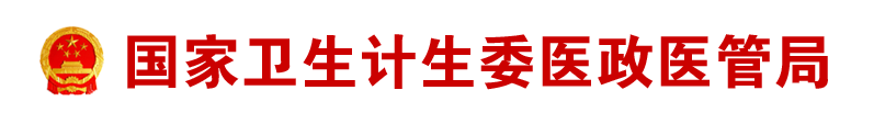 【佳学基因解码-基因检测】国家卫计委取消人体血液组织器官进出口审批